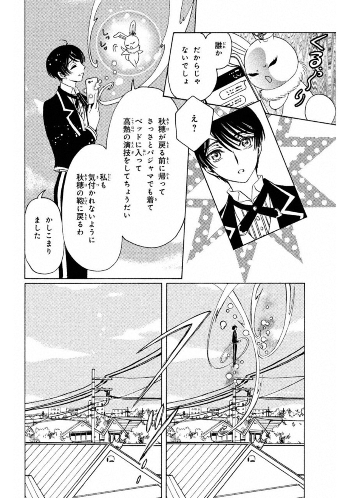 Cardcaptor Sakura: Clear Card-hen Chapter 28 21ページ