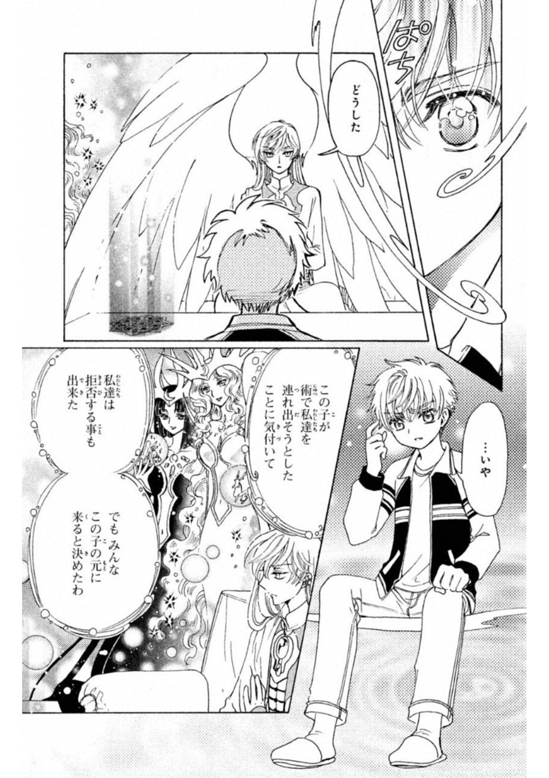 Cardcaptor Sakura: Clear Card-hen Chapter 28 22ページ