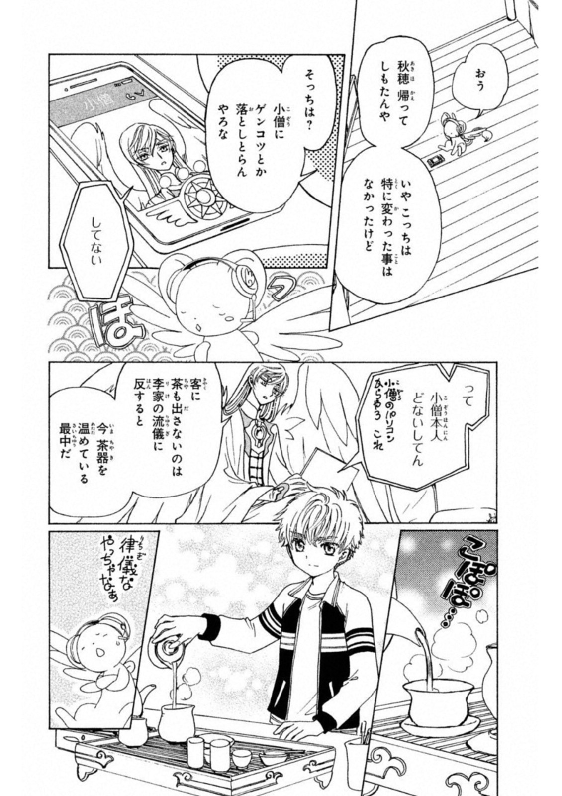 Cardcaptor Sakura: Clear Card-hen Chapter 28 25ページ