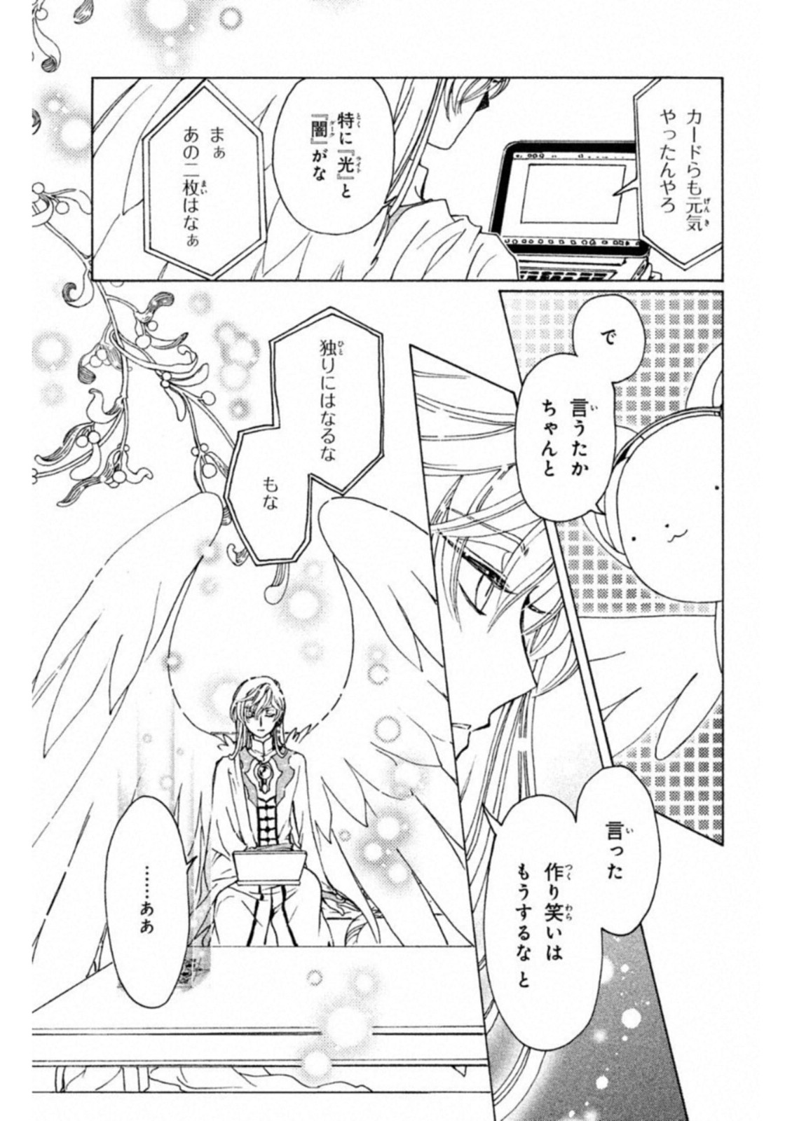 Cardcaptor Sakura: Clear Card-hen Chapter 28 26ページ