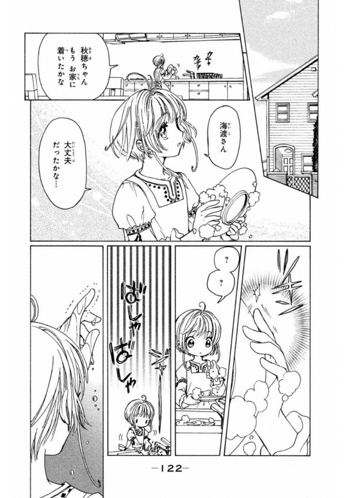 Cardcaptor Sakura: Clear Card-hen Chapter 28 27ページ