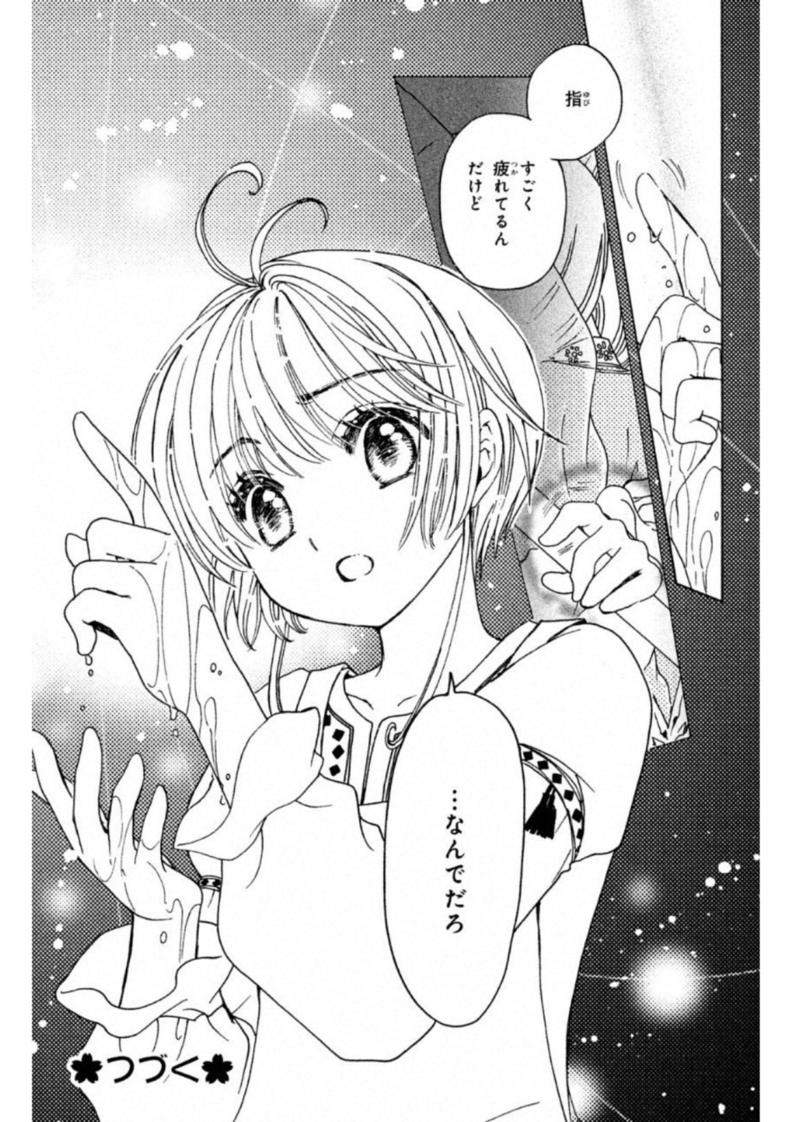 Cardcaptor Sakura: Clear Card-hen Chapter 28 28ページ
