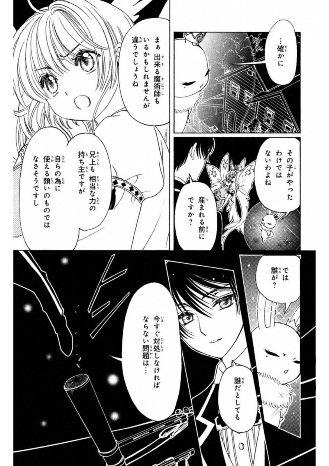Cardcaptor Sakura: Clear Card-hen Chapter 28 4ページ