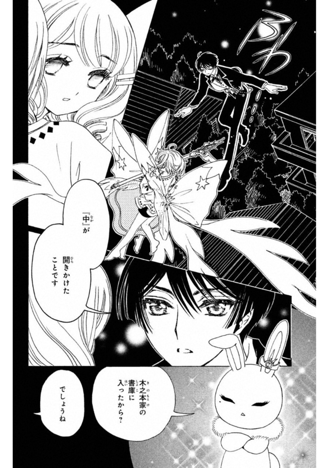 Cardcaptor Sakura: Clear Card-hen Chapter 28 5ページ