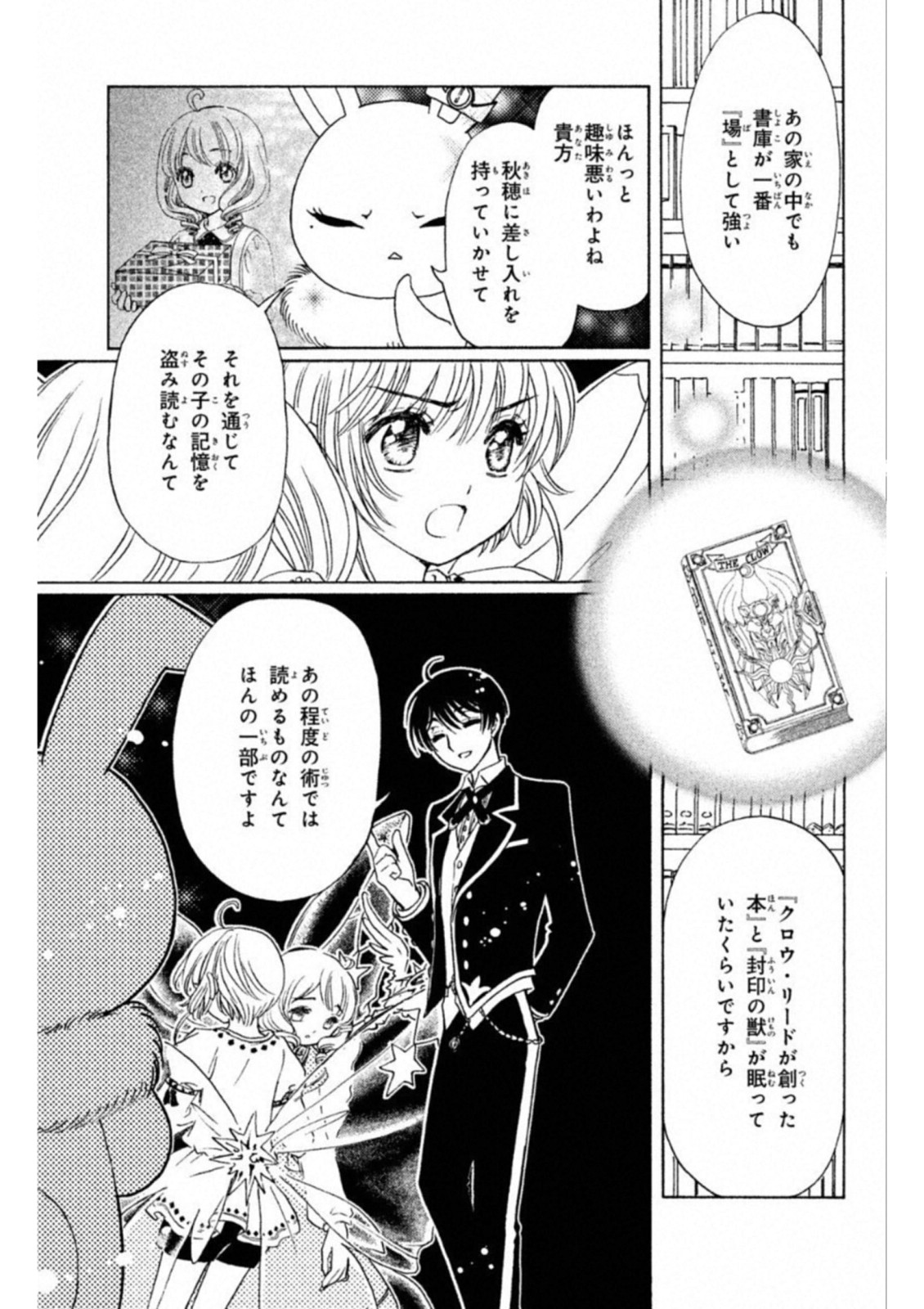 Cardcaptor Sakura: Clear Card-hen Chapter 28 6ページ