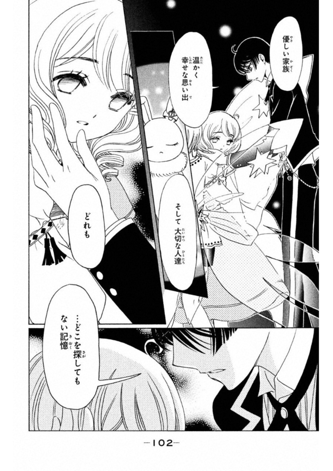 Cardcaptor Sakura: Clear Card-hen Chapter 28 7ページ