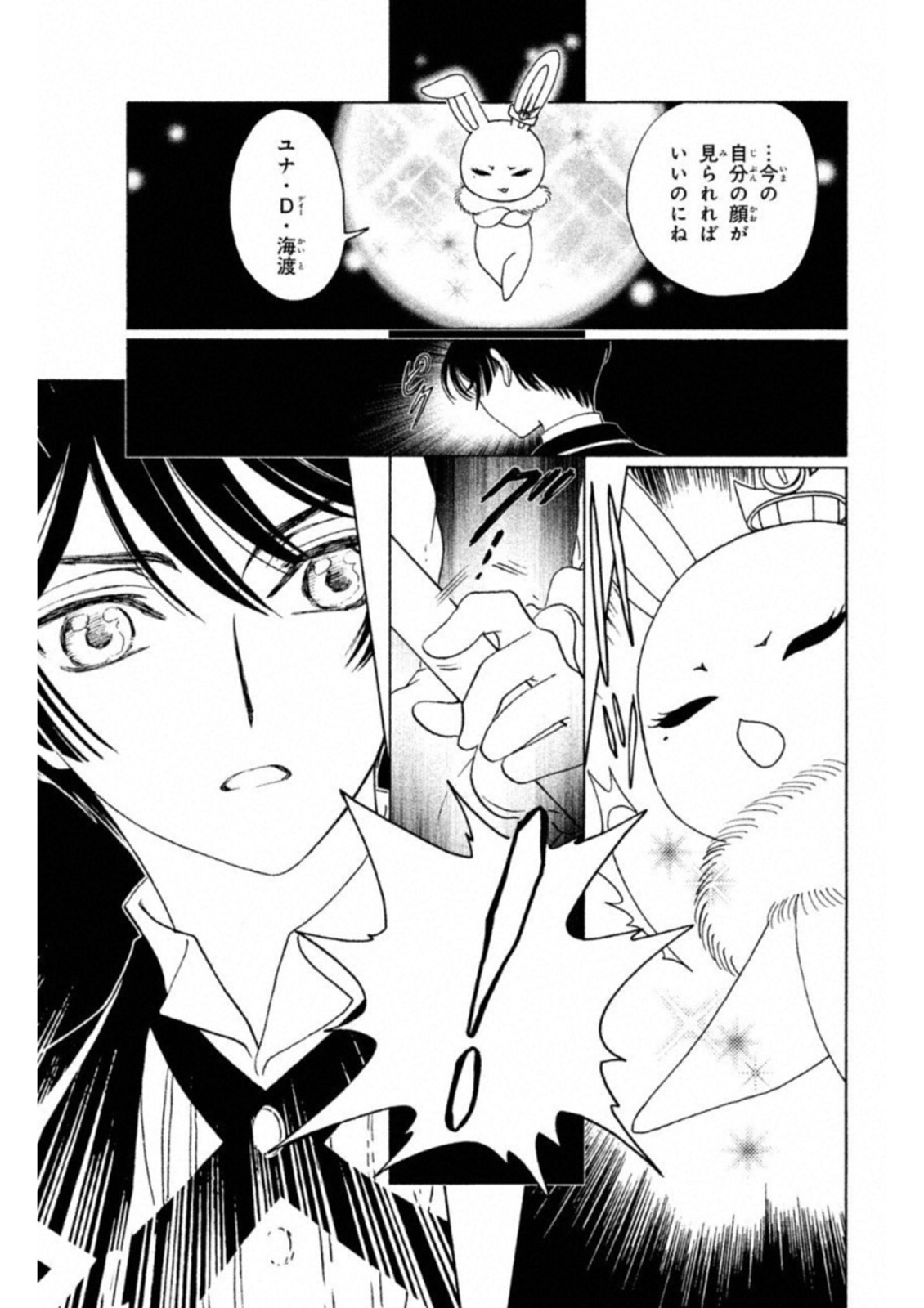 Cardcaptor Sakura: Clear Card-hen Chapter 28 8ページ