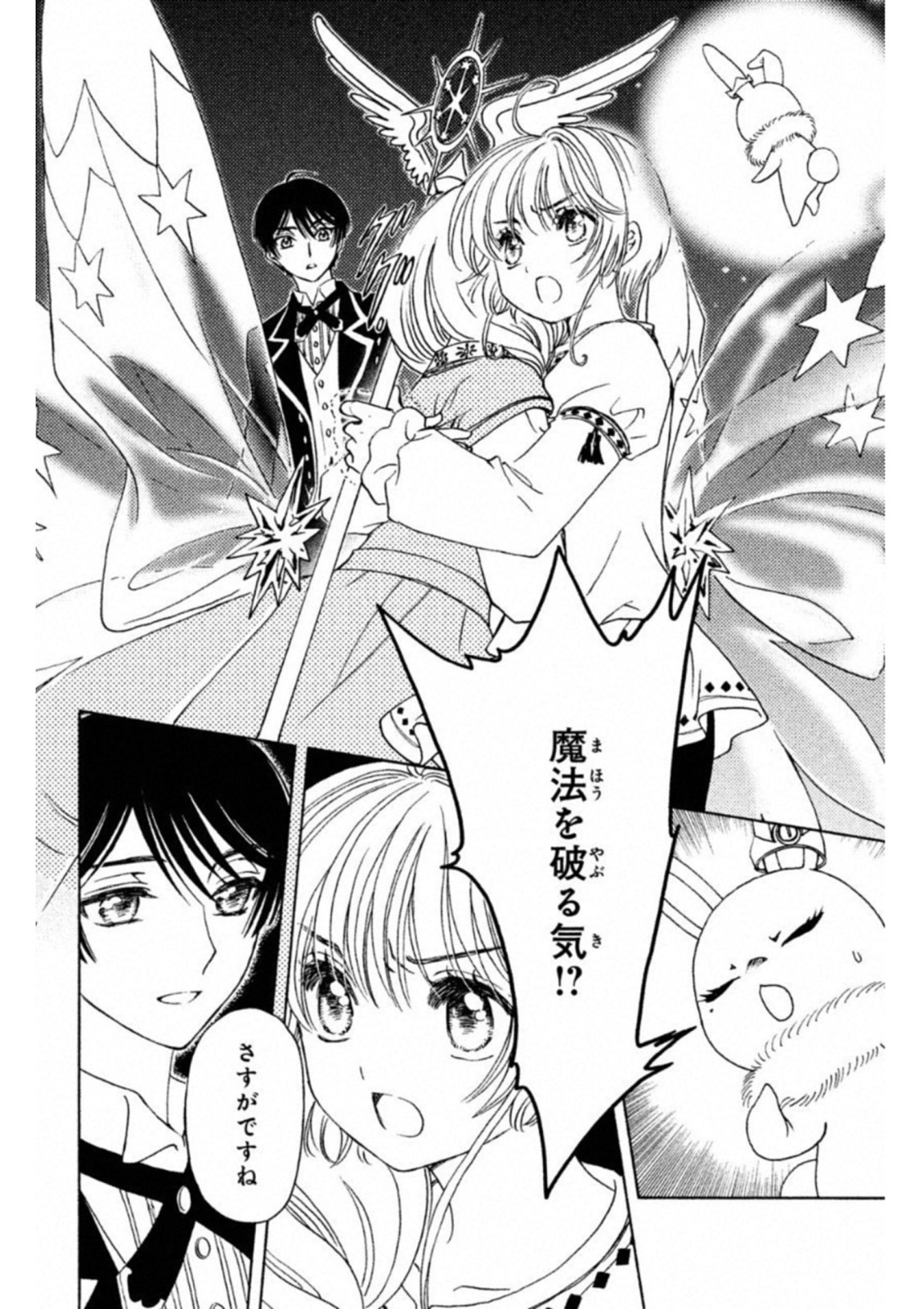 Cardcaptor Sakura: Clear Card-hen Chapter 28 9ページ
