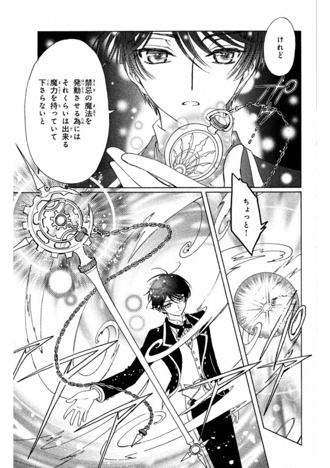 Cardcaptor Sakura: Clear Card-hen Chapter 28 10ページ