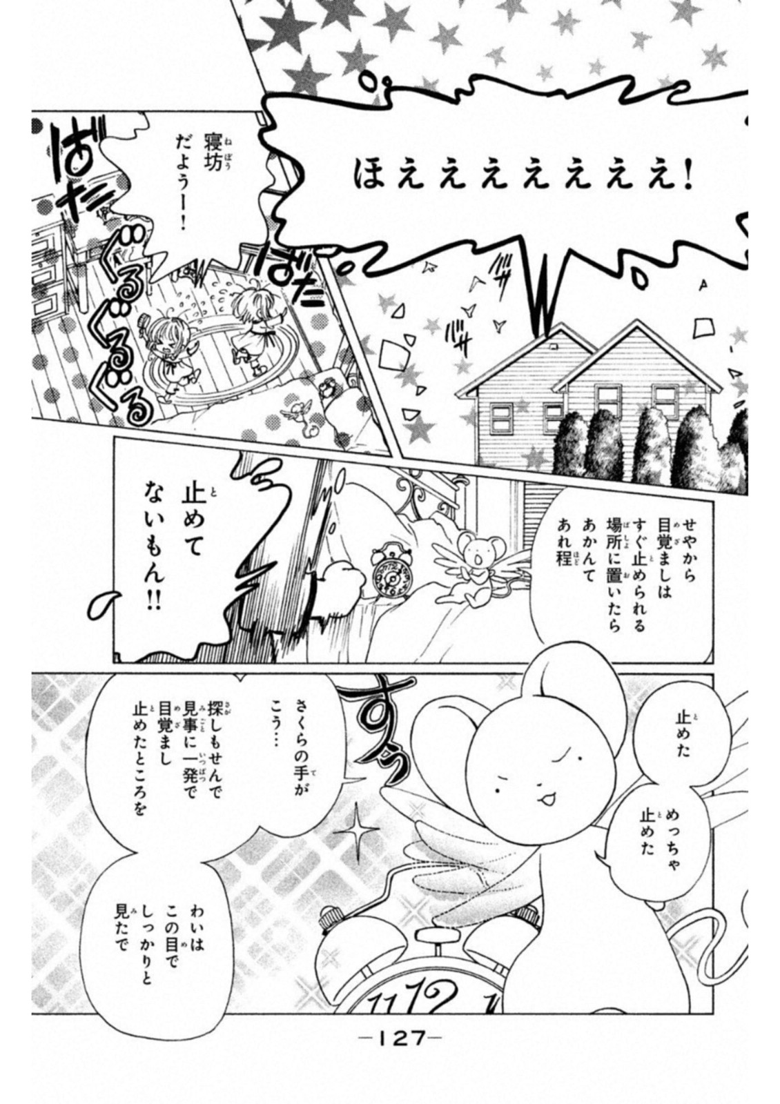 Cardcaptor Sakura: Clear Card-hen Chapter 29 1ページ