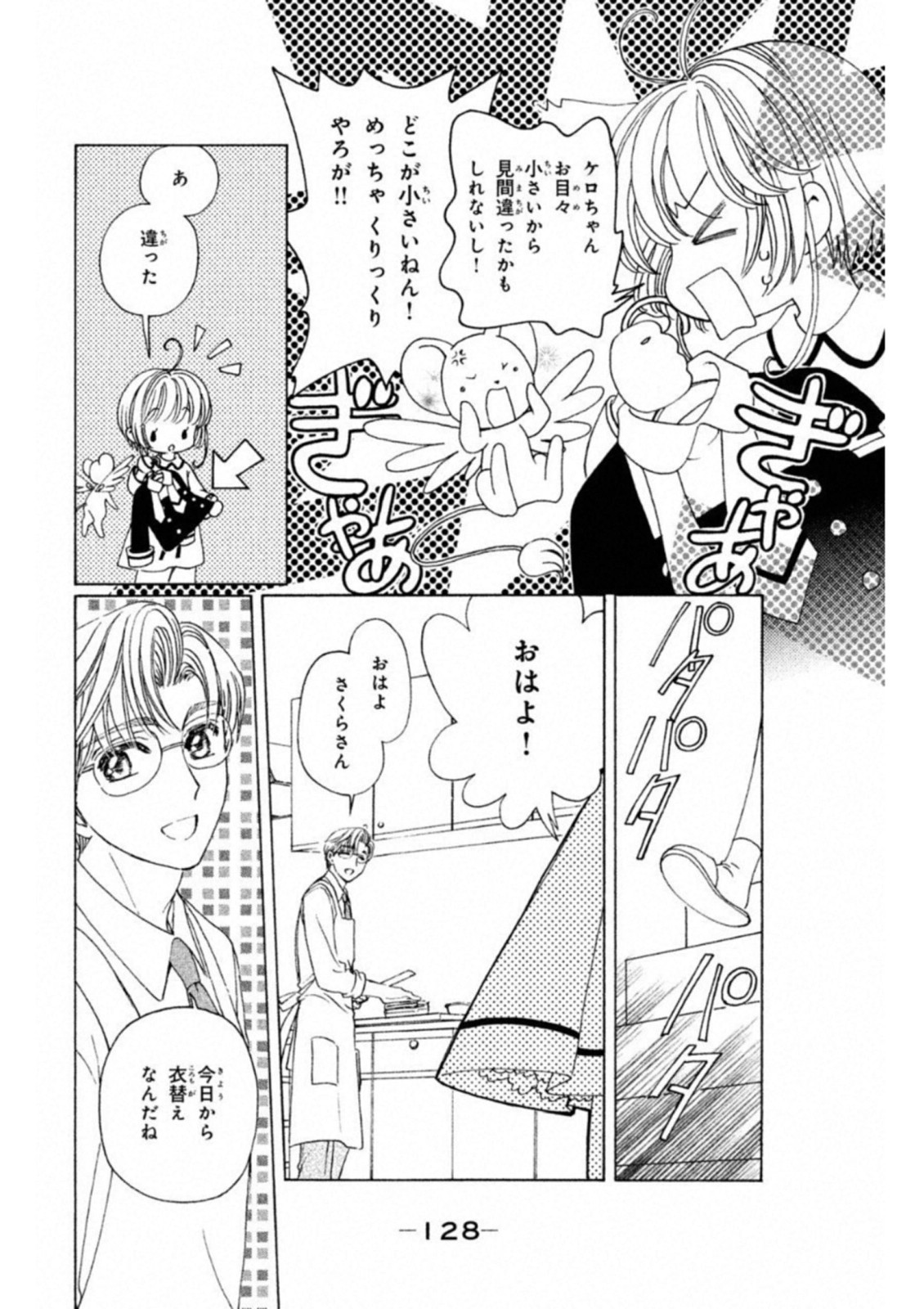 Cardcaptor Sakura: Clear Card-hen Chapter 29 2ページ
