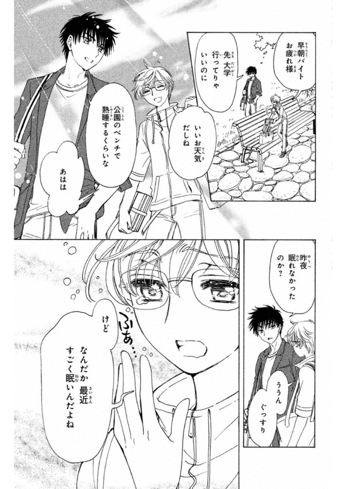 Cardcaptor Sakura: Clear Card-hen Chapter 29 11ページ