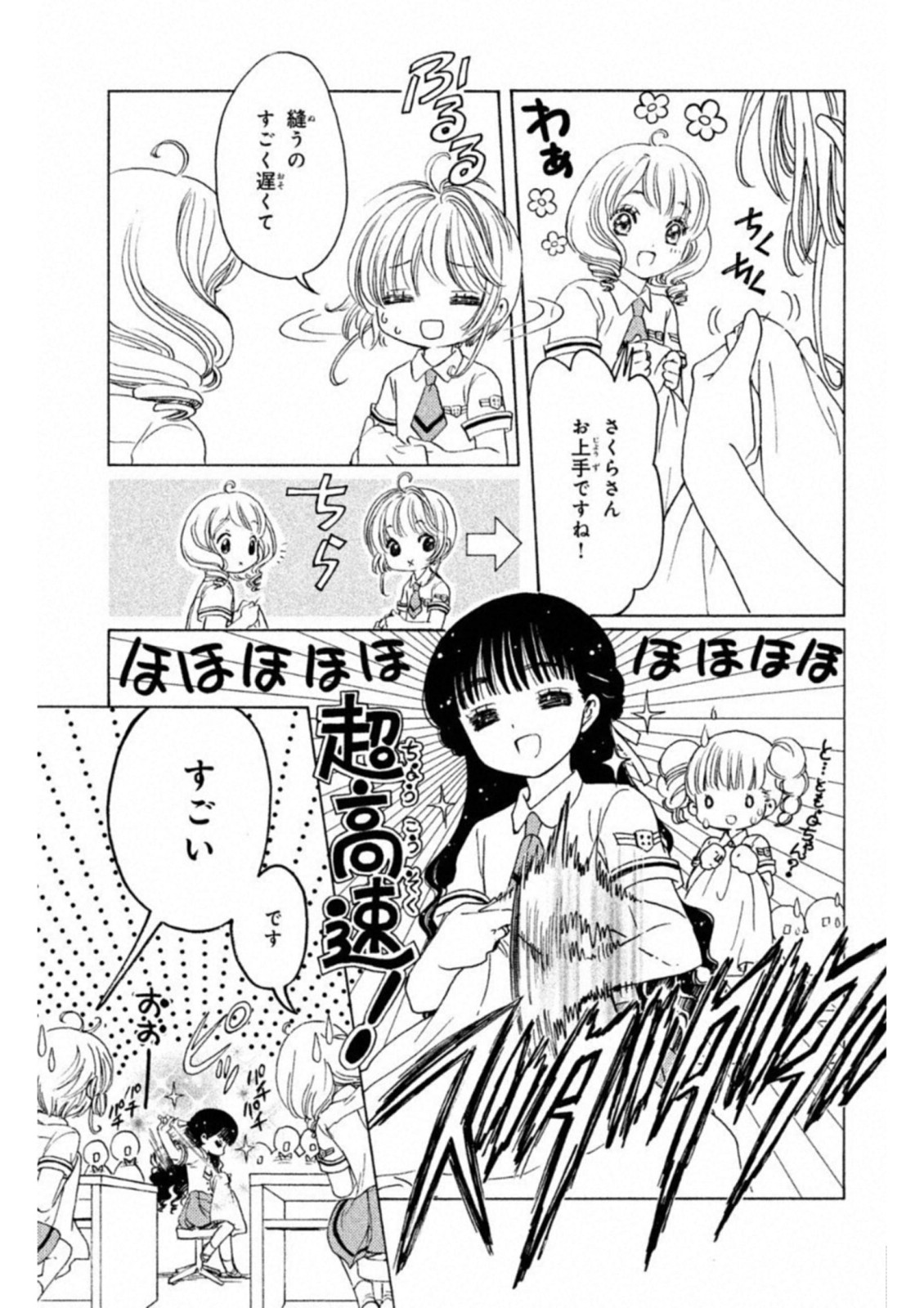 Cardcaptor Sakura: Clear Card-hen Chapter 29 13ページ