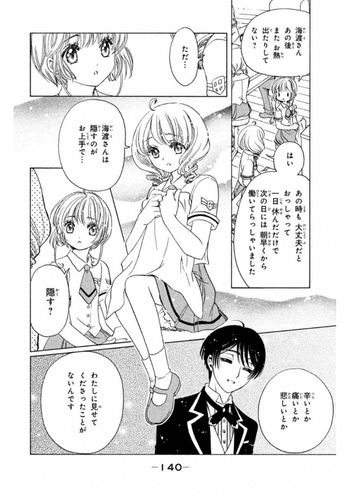Cardcaptor Sakura: Clear Card-hen Chapter 29 14ページ