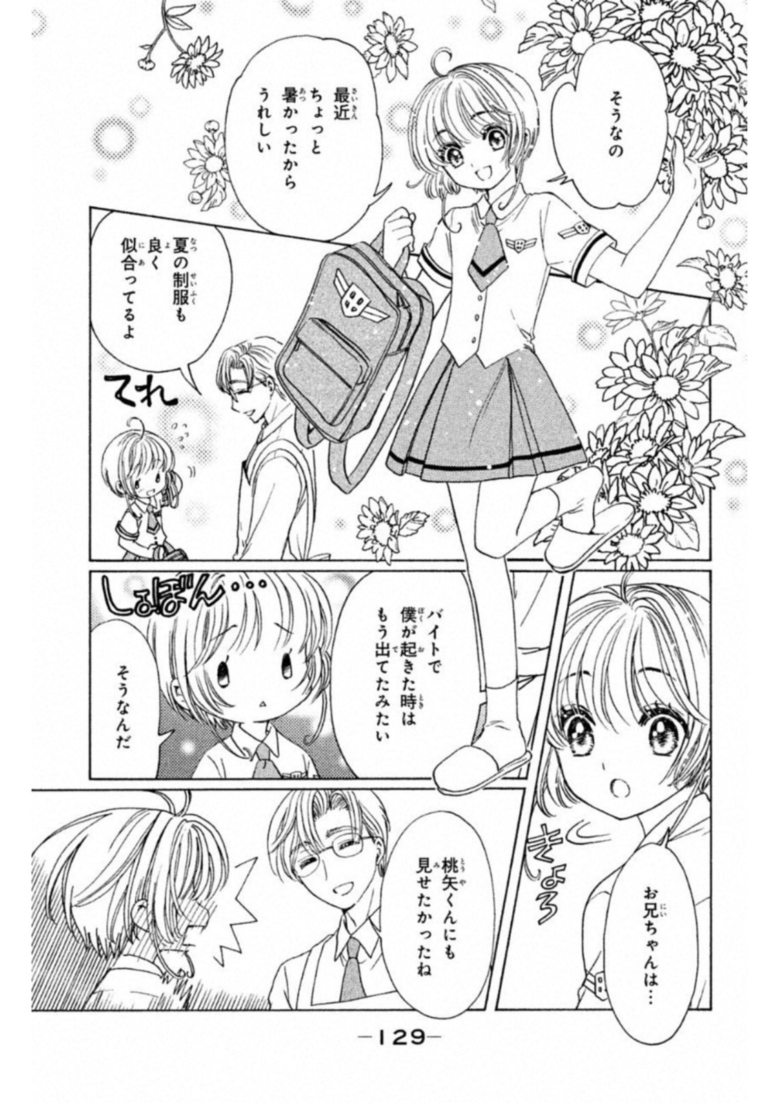 Cardcaptor Sakura: Clear Card-hen Chapter 29 3ページ