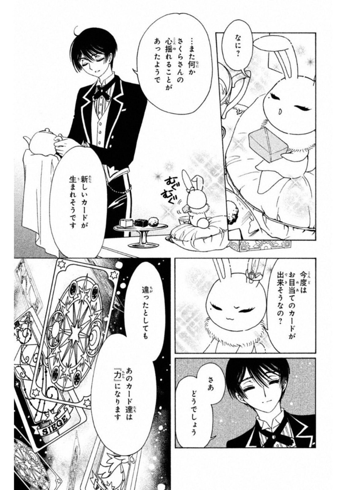 Cardcaptor Sakura: Clear Card-hen Chapter 29 21ページ