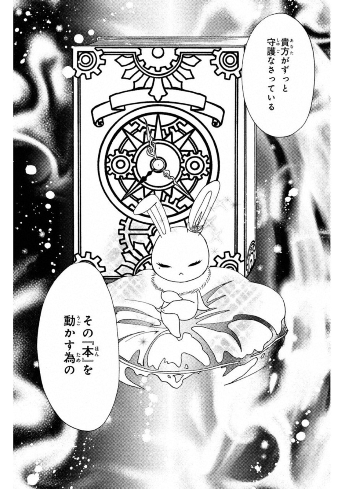 Cardcaptor Sakura: Clear Card-hen Chapter 29 22ページ