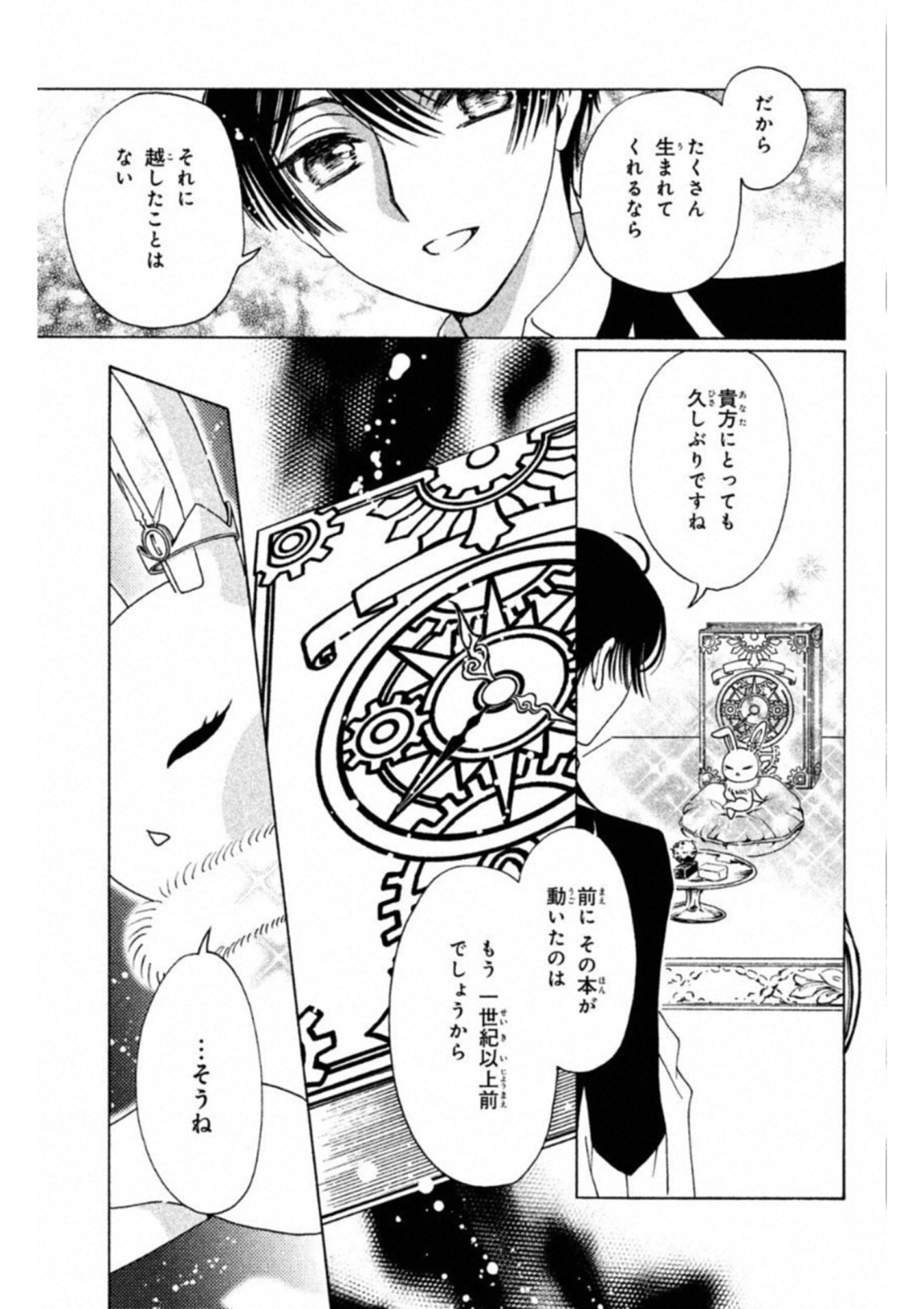 Cardcaptor Sakura: Clear Card-hen Chapter 29 23ページ