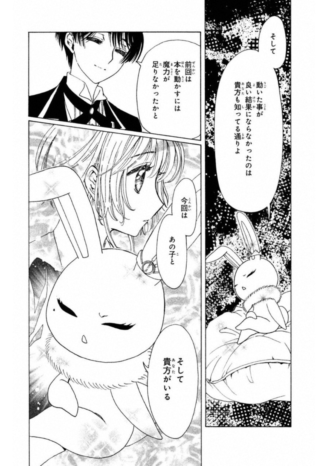Cardcaptor Sakura: Clear Card-hen Chapter 29 24ページ