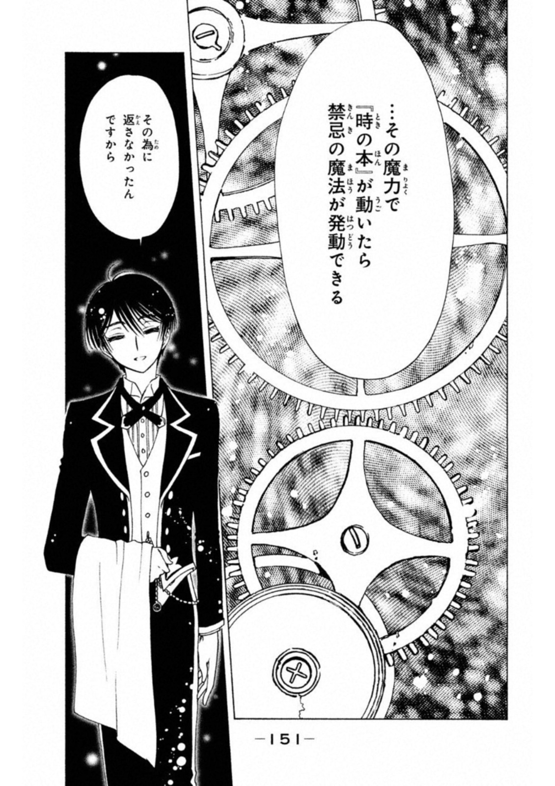 Cardcaptor Sakura: Clear Card-hen Chapter 29 25ページ