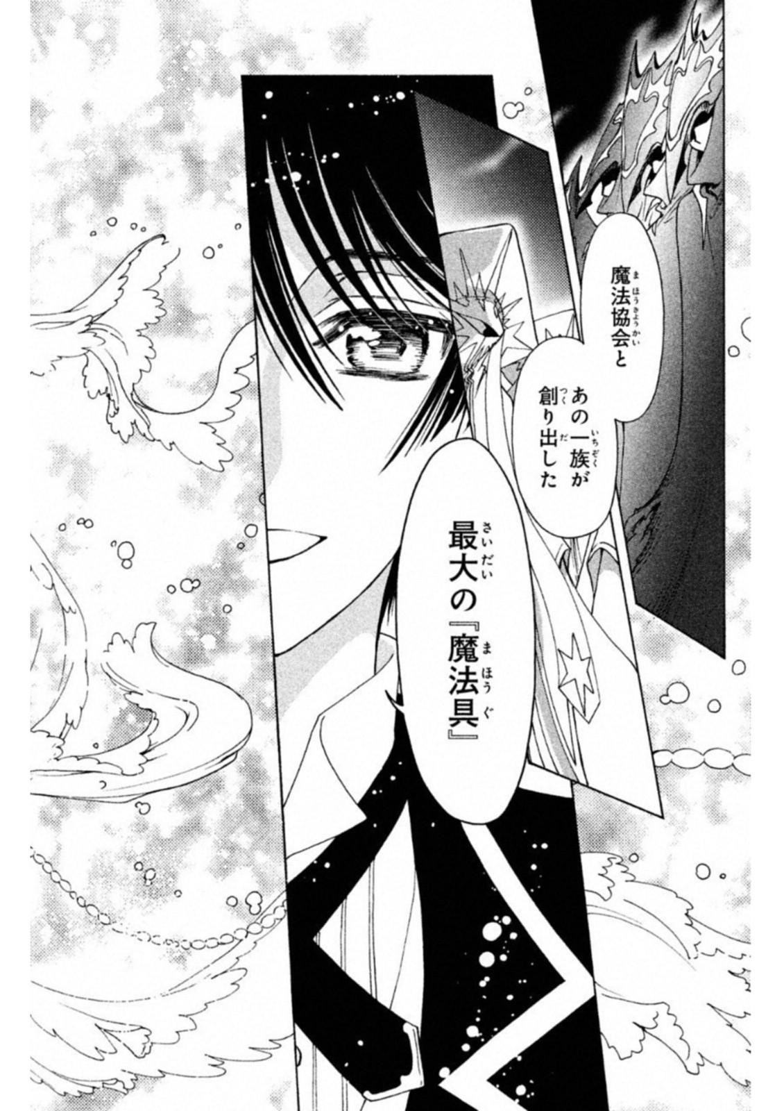 Cardcaptor Sakura: Clear Card-hen Chapter 29 26ページ