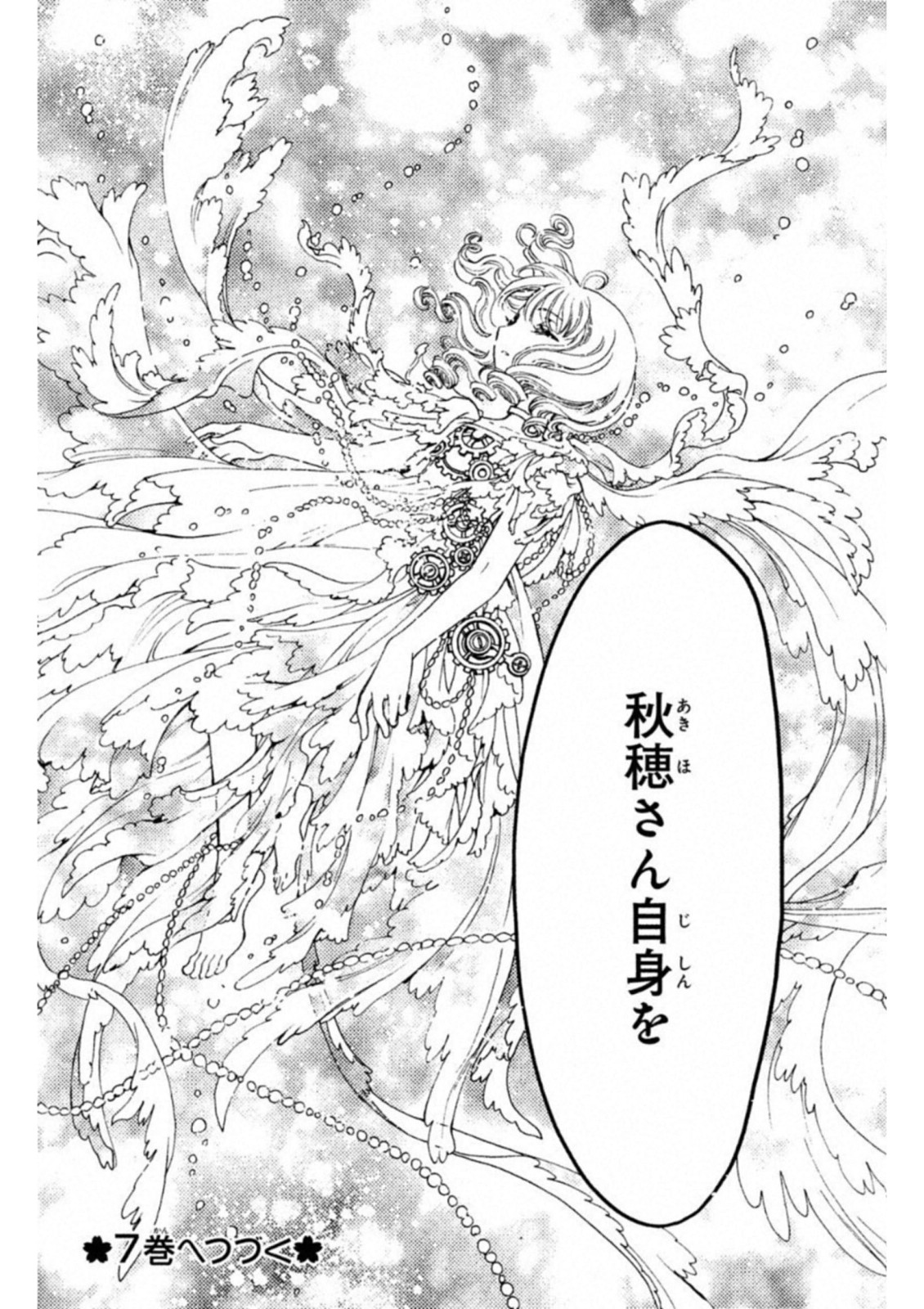 Cardcaptor Sakura: Clear Card-hen Chapter 29 27ページ