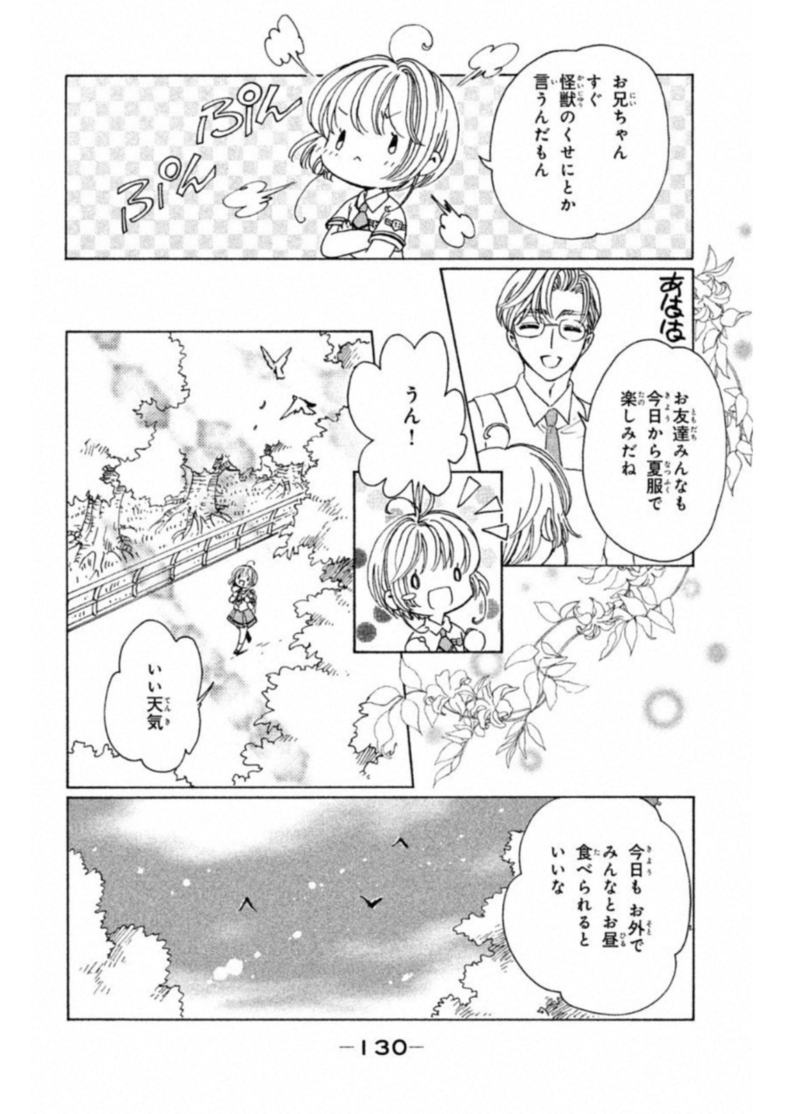 Cardcaptor Sakura: Clear Card-hen Chapter 29 4ページ