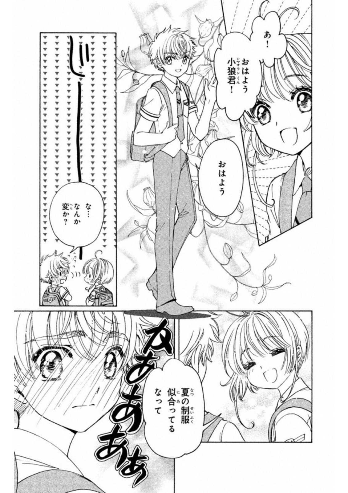 Cardcaptor Sakura: Clear Card-hen Chapter 29 5ページ