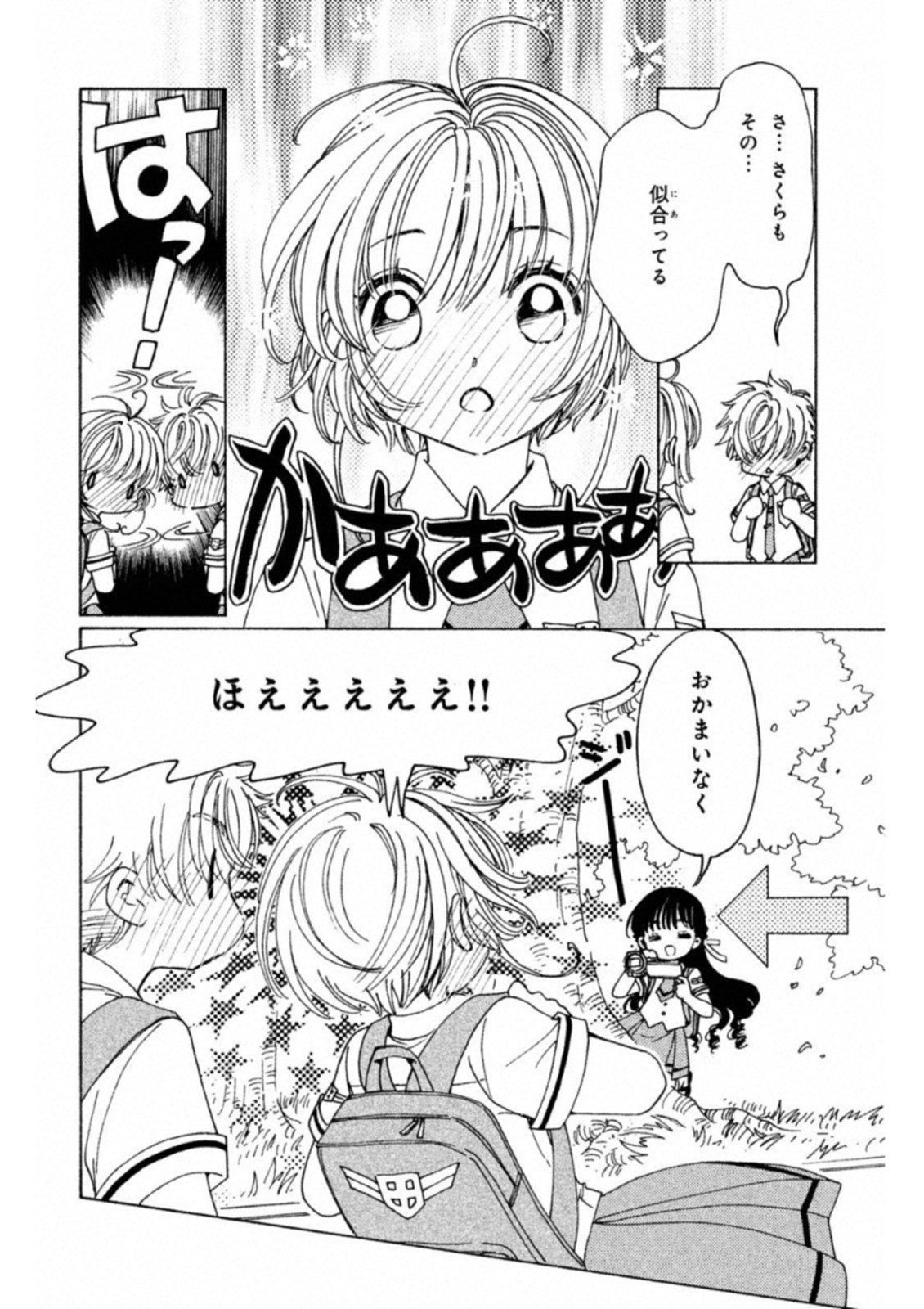 Cardcaptor Sakura: Clear Card-hen Chapter 29 6ページ