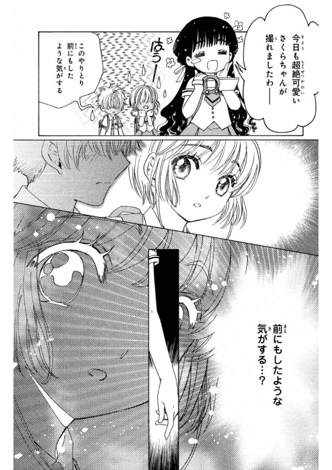 Cardcaptor Sakura: Clear Card-hen Chapter 29 7ページ