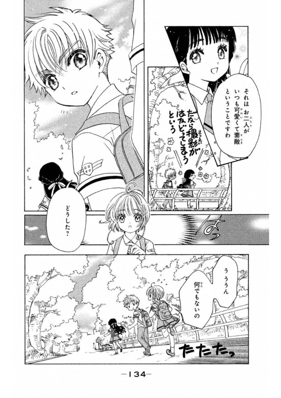 Cardcaptor Sakura: Clear Card-hen Chapter 29 8ページ