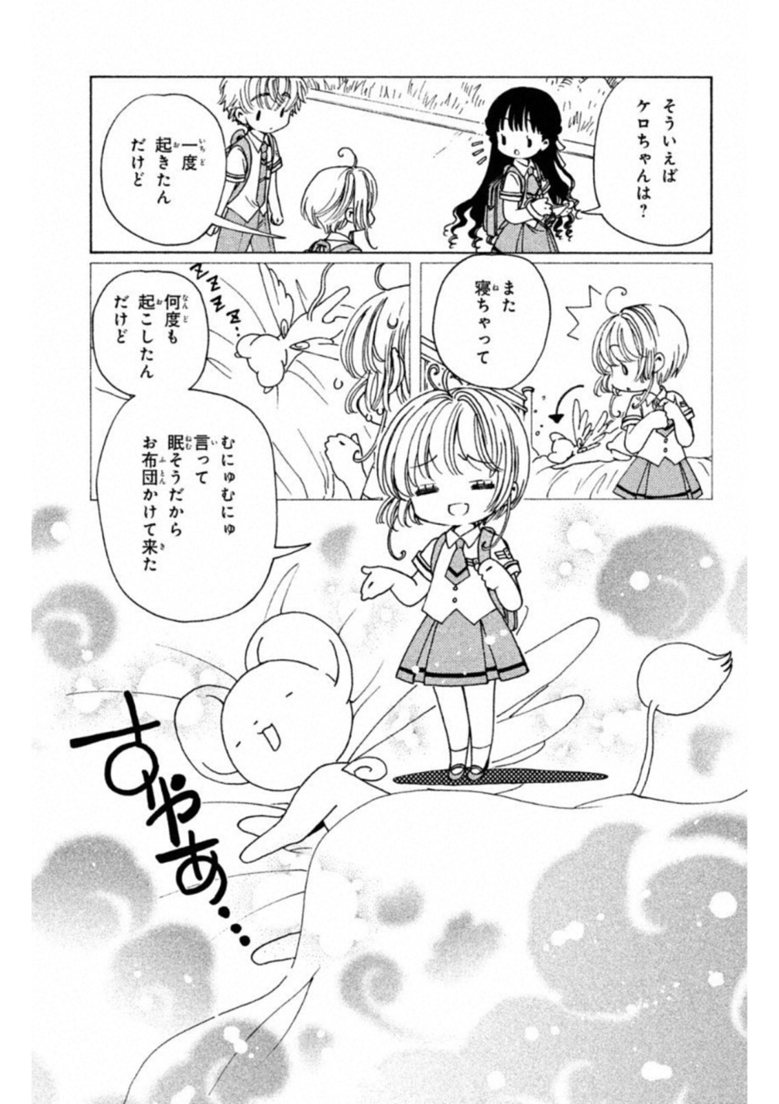 Cardcaptor Sakura: Clear Card-hen Chapter 29 9ページ