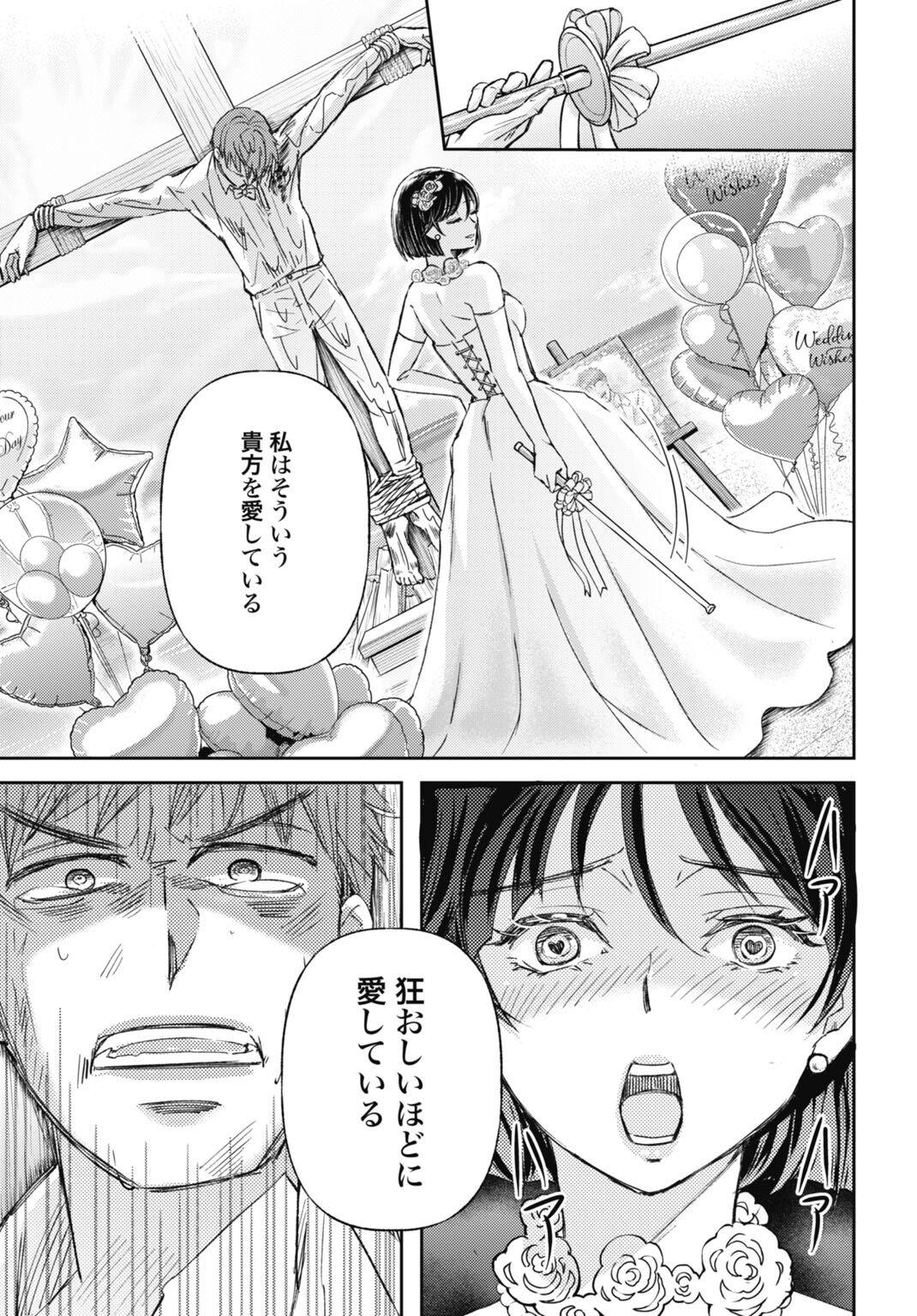 Chishiryou no Tsuma Chapter 1.1 11ページ