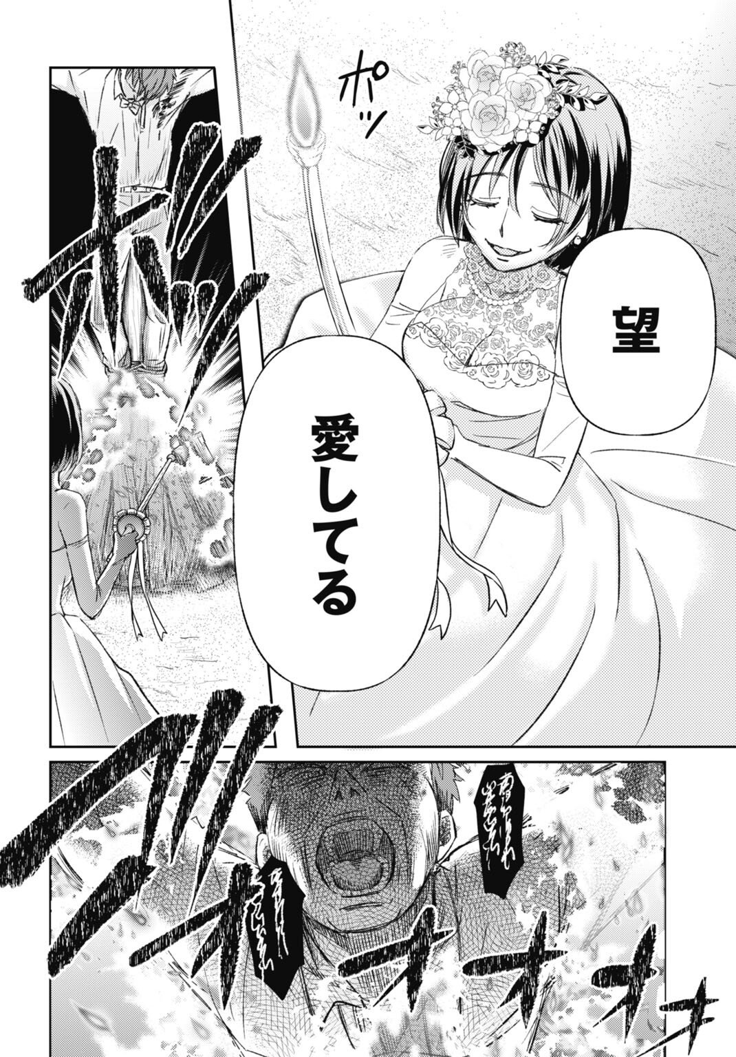 Chishiryou no Tsuma Chapter 1.1 12ページ
