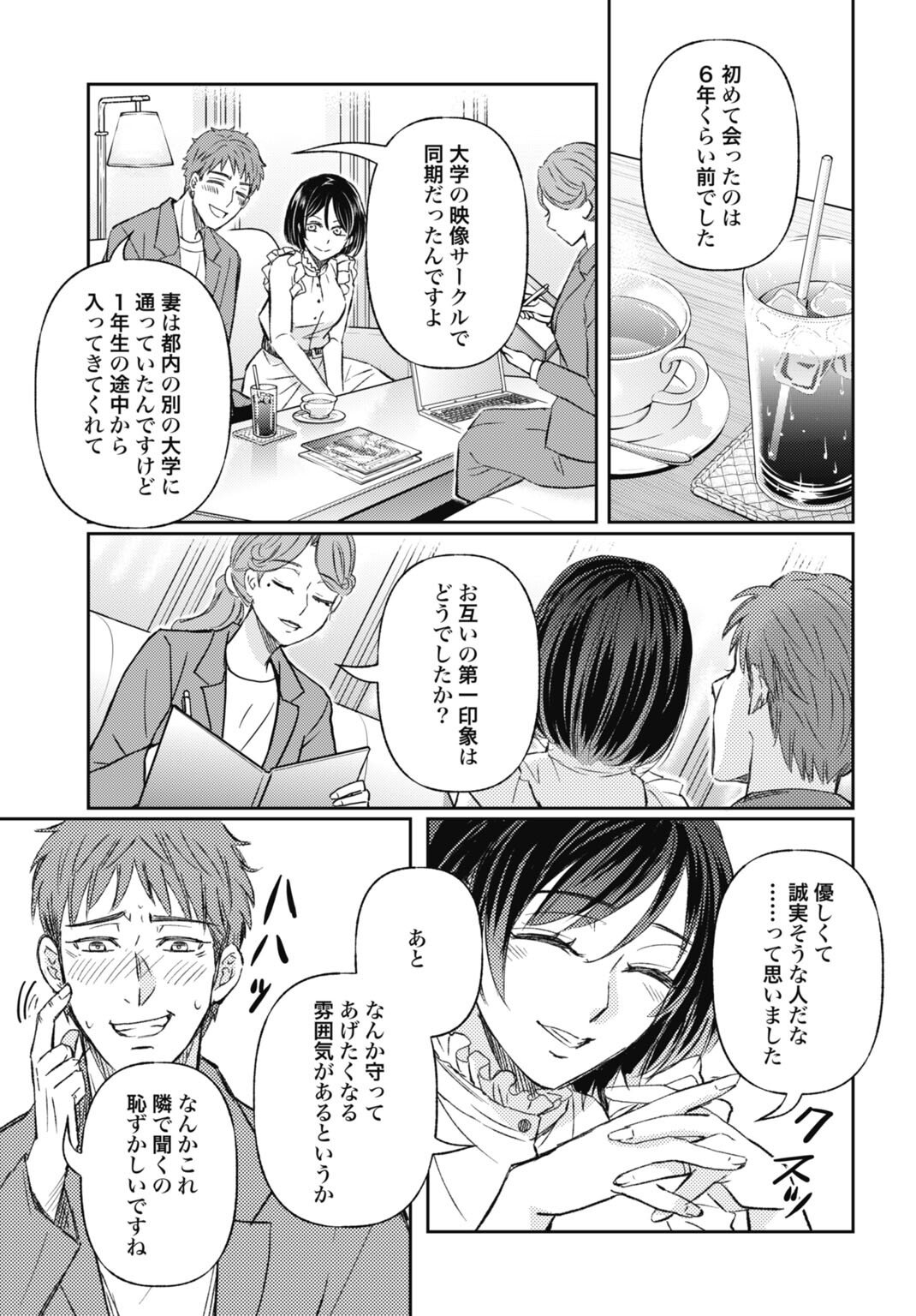 Chishiryou no Tsuma Chapter 1.1 15ページ
