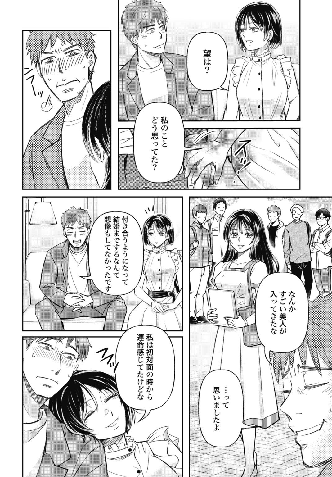 Chishiryou no Tsuma Chapter 1.1 16ページ