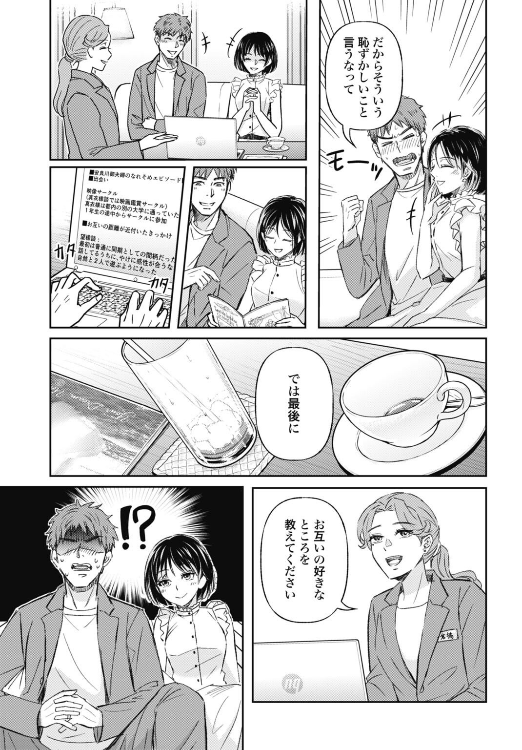 Chishiryou no Tsuma Chapter 1.1 17ページ