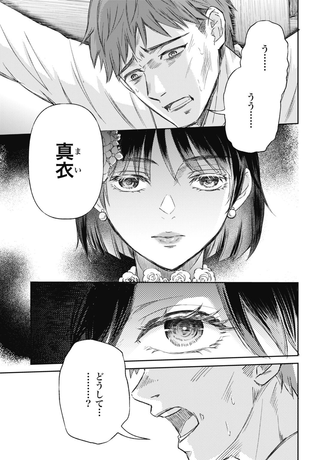 Chishiryou no Tsuma Chapter 1.1 5ページ
