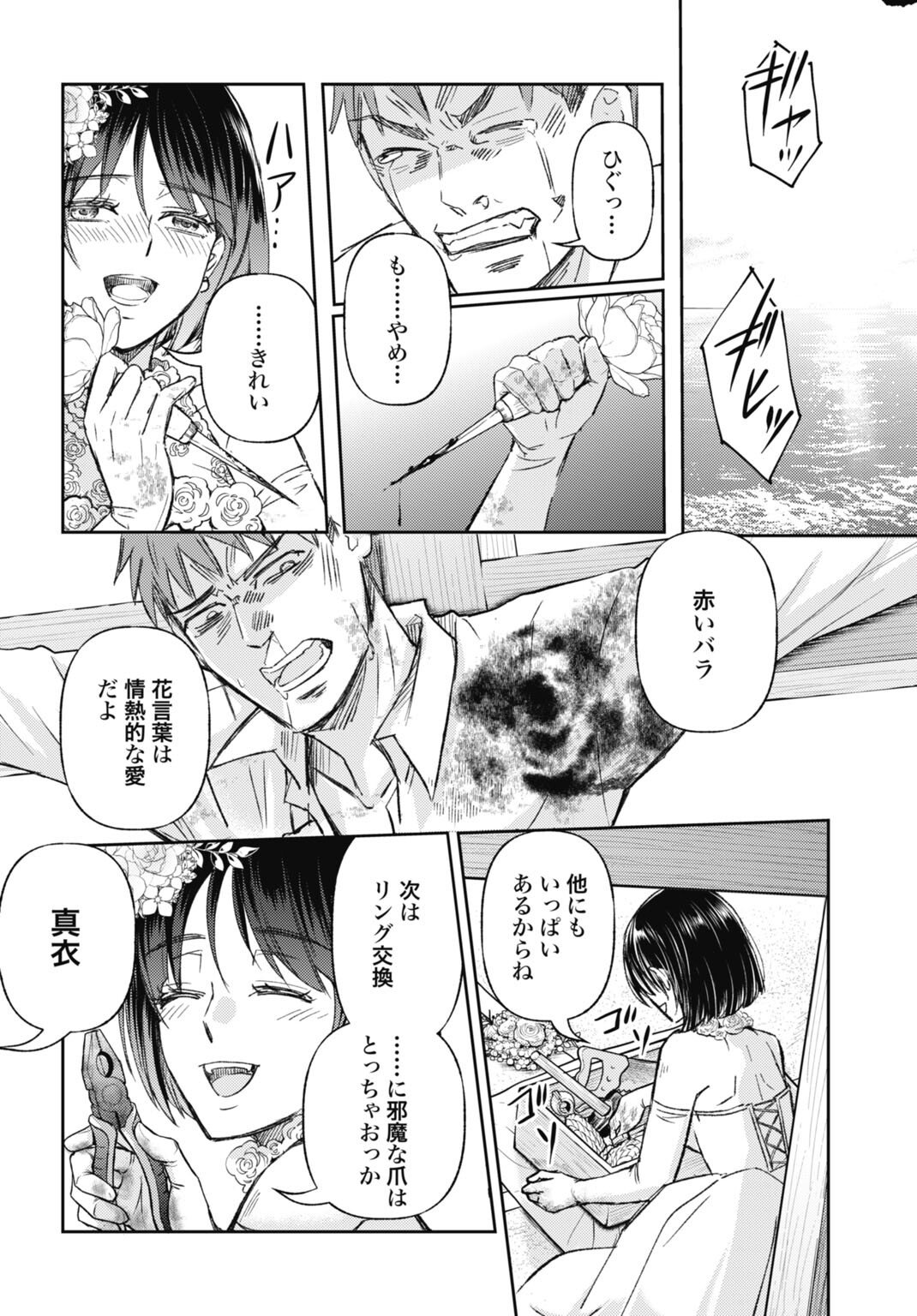 Chishiryou no Tsuma Chapter 1.1 8ページ