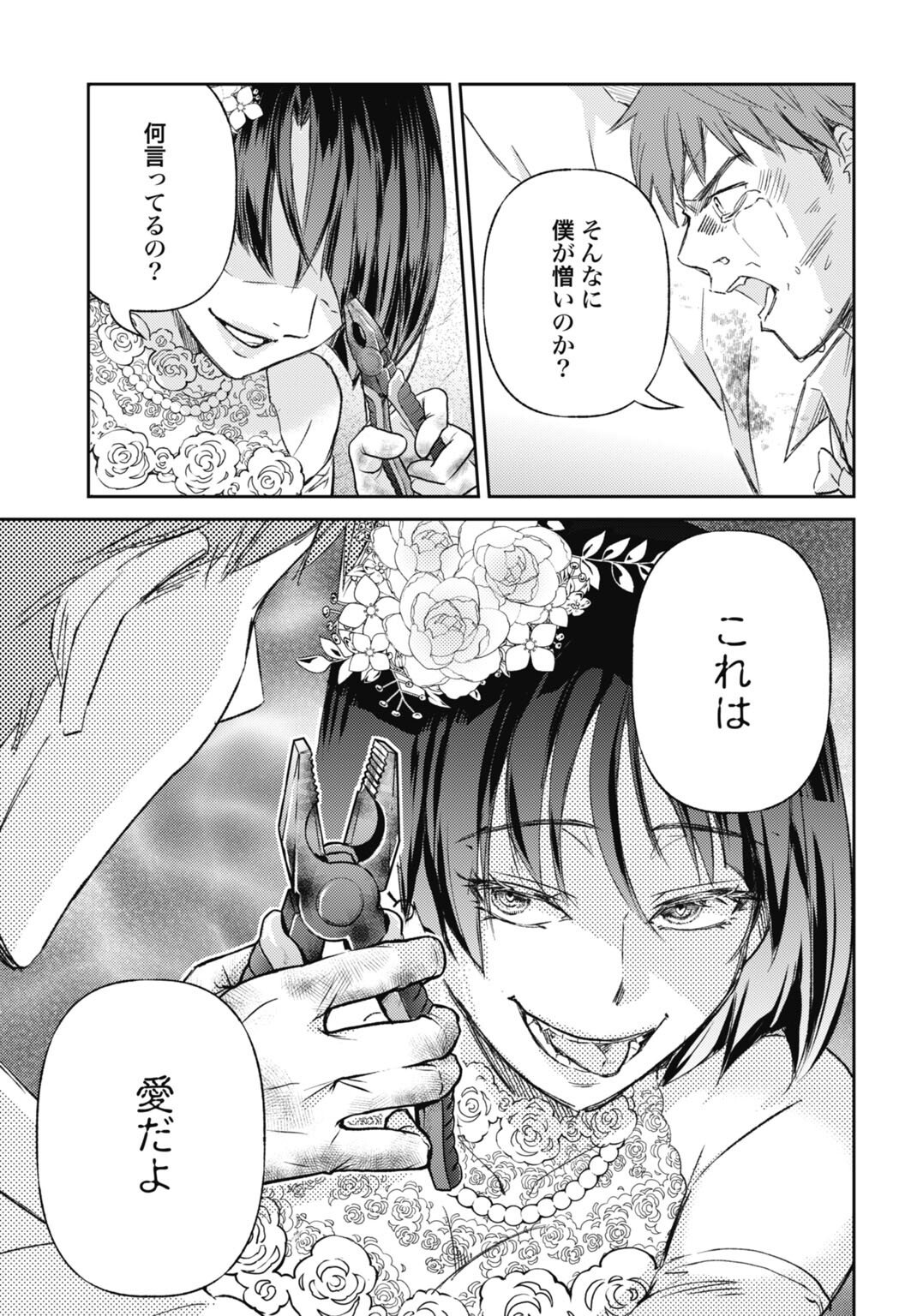 Chishiryou no Tsuma Chapter 1.1 9ページ