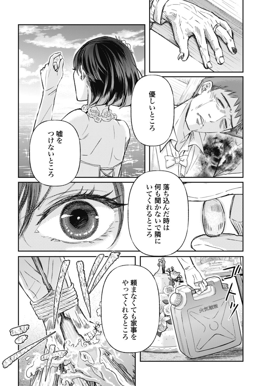 Chishiryou no Tsuma Chapter 1.1 10ページ