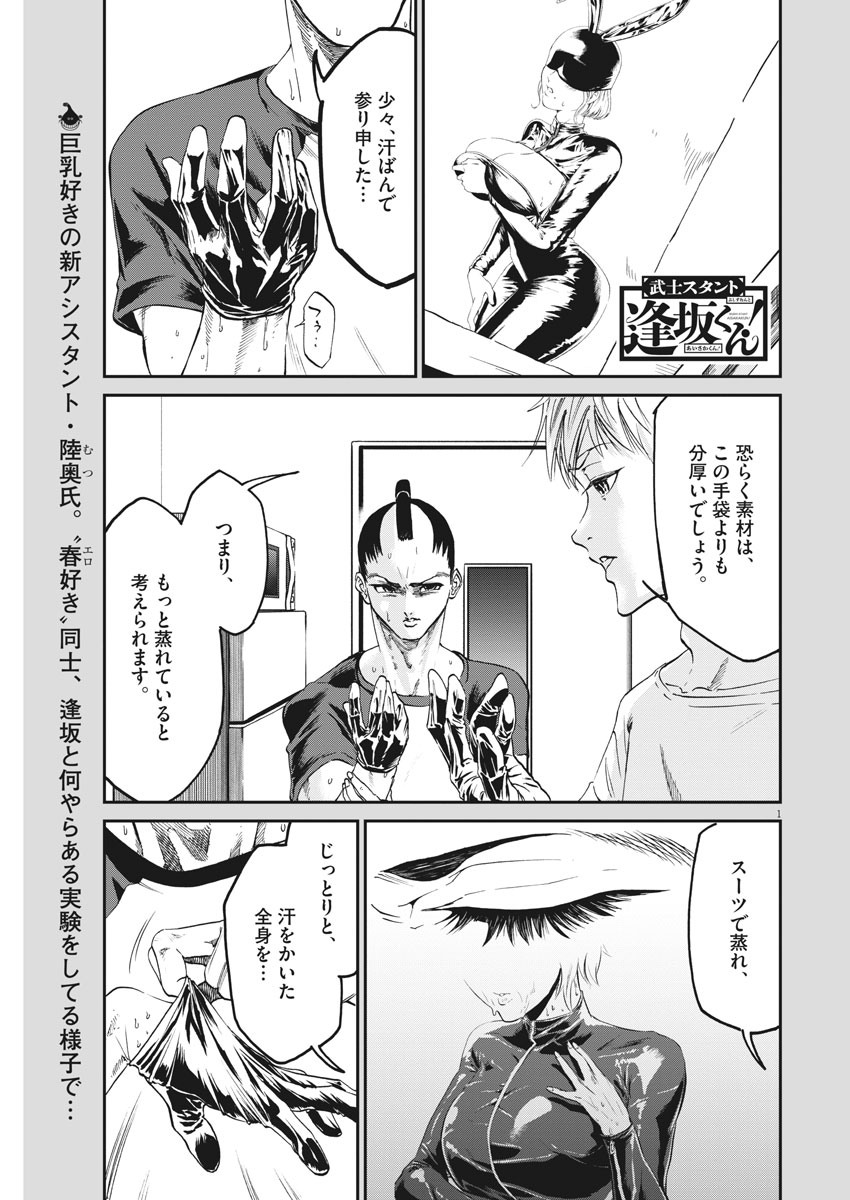 Bushi-Stant Aisaka-kun! Chapter 41 1ページ
