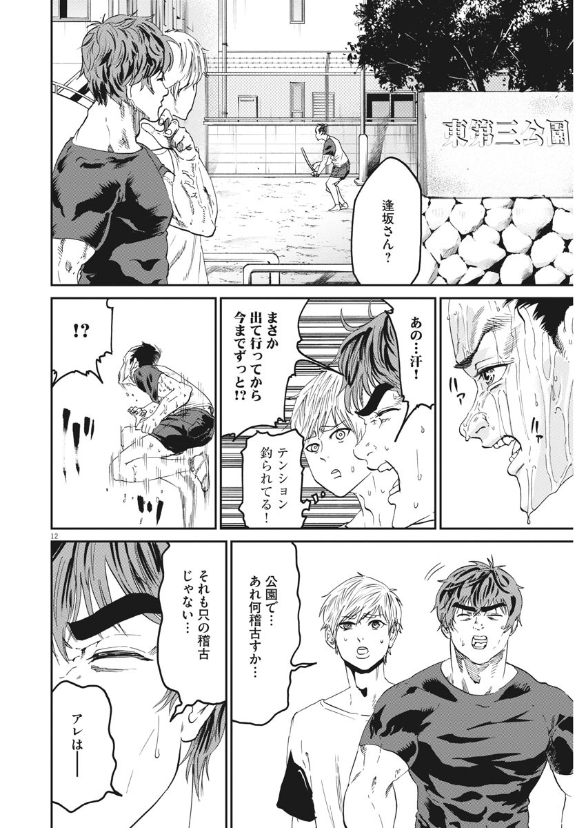 Bushi-Stant Aisaka-kun! Chapter 41 12ページ