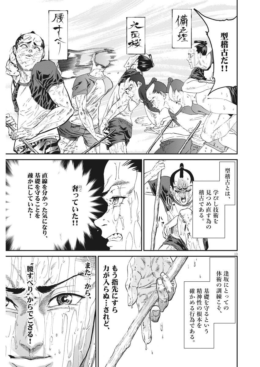 Bushi-Stant Aisaka-kun! Chapter 41 13ページ