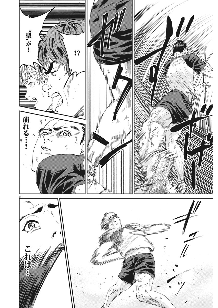 Bushi-Stant Aisaka-kun! Chapter 41 14ページ