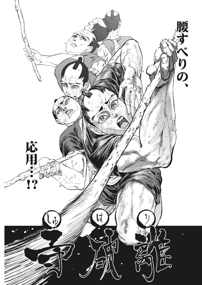 Bushi-Stant Aisaka-kun! Chapter 41 15ページ