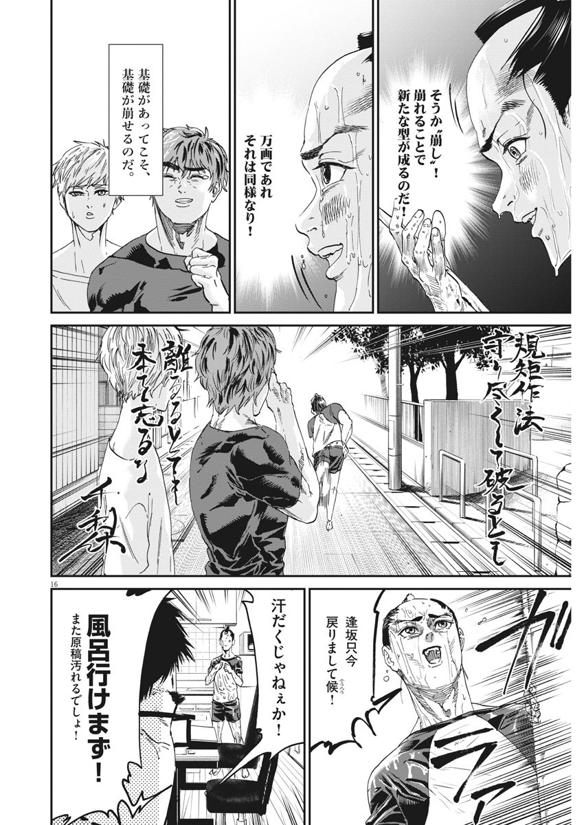 Bushi-Stant Aisaka-kun! Chapter 41 16ページ