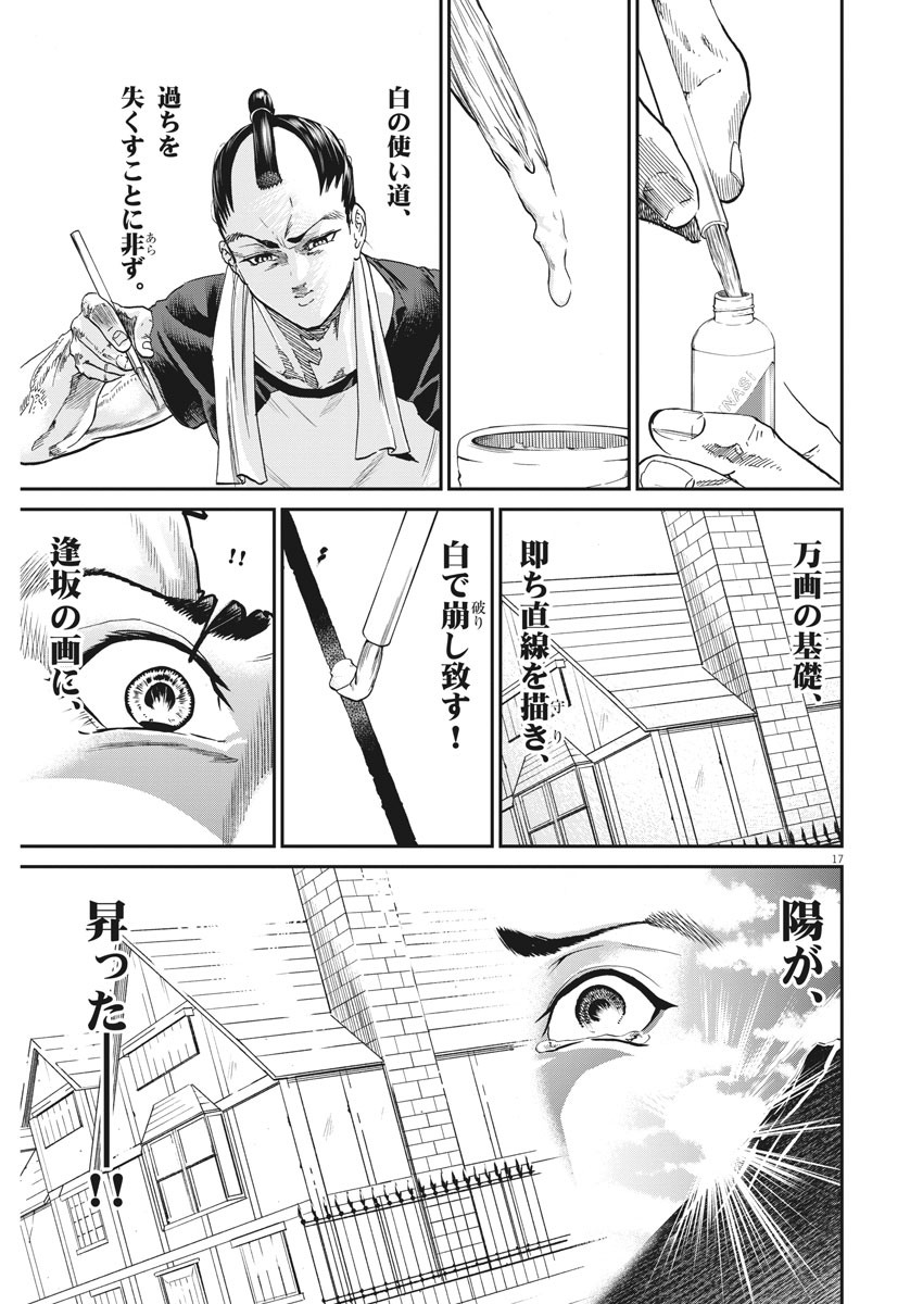 Bushi-Stant Aisaka-kun! Chapter 41 17ページ