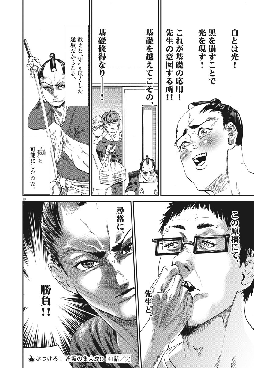 Bushi-Stant Aisaka-kun! Chapter 41 18ページ