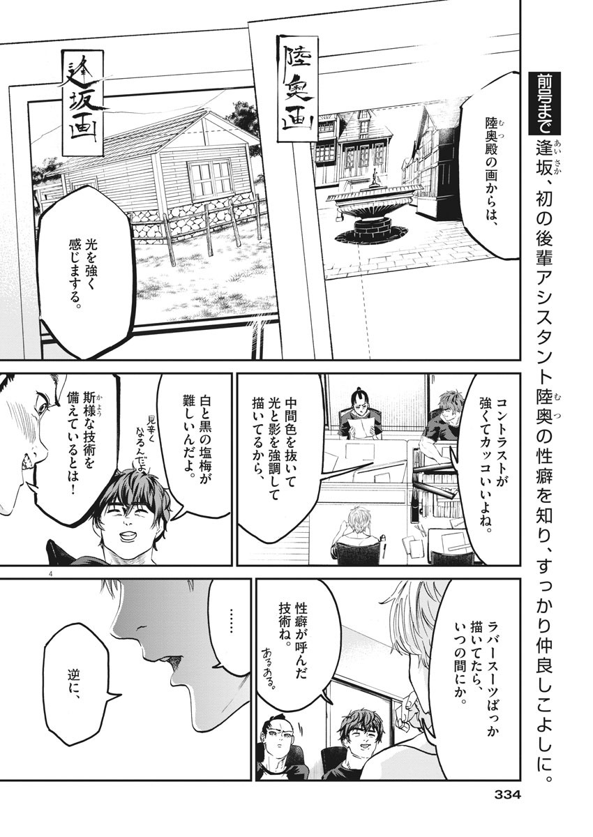 Bushi-Stant Aisaka-kun! Chapter 41 4ページ